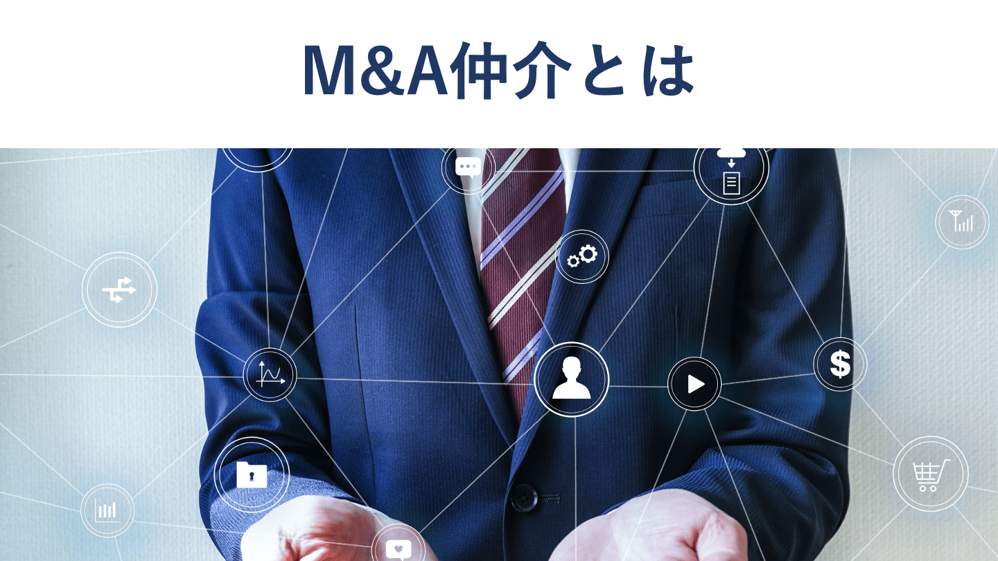 M Aコンサルタントとは アドバイザリーとの違いを徹底解説 事業承継 M Aプラットフォーム ビズリーチ サクシード
