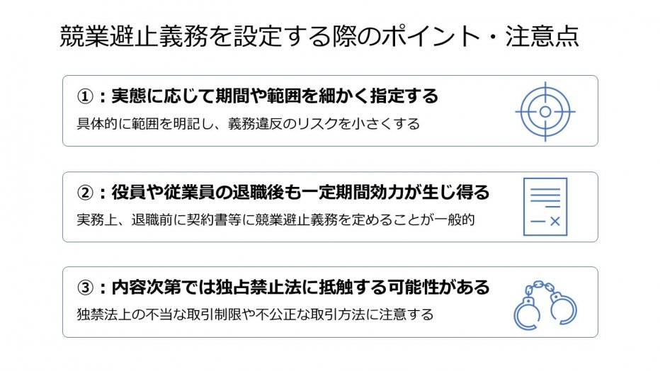 M&Aの競業避止義務とは？該当するケースや事例を徹底解説｜M&Aサクシード｜法人・審査制M&Aマッチングサイト（旧ビズリーチ・サクシード）